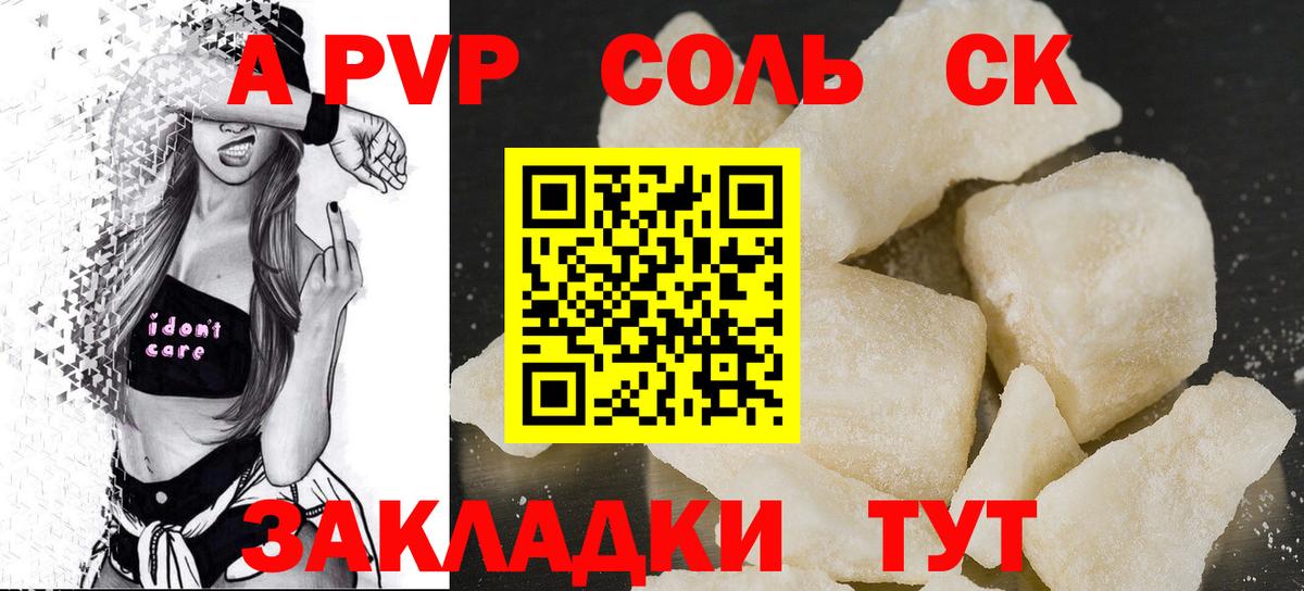 А ПВП СК КРИС  APVP крисы CK  Вход с VPN  как найти наркотики  Апатиты  Альфа ПВП мука 