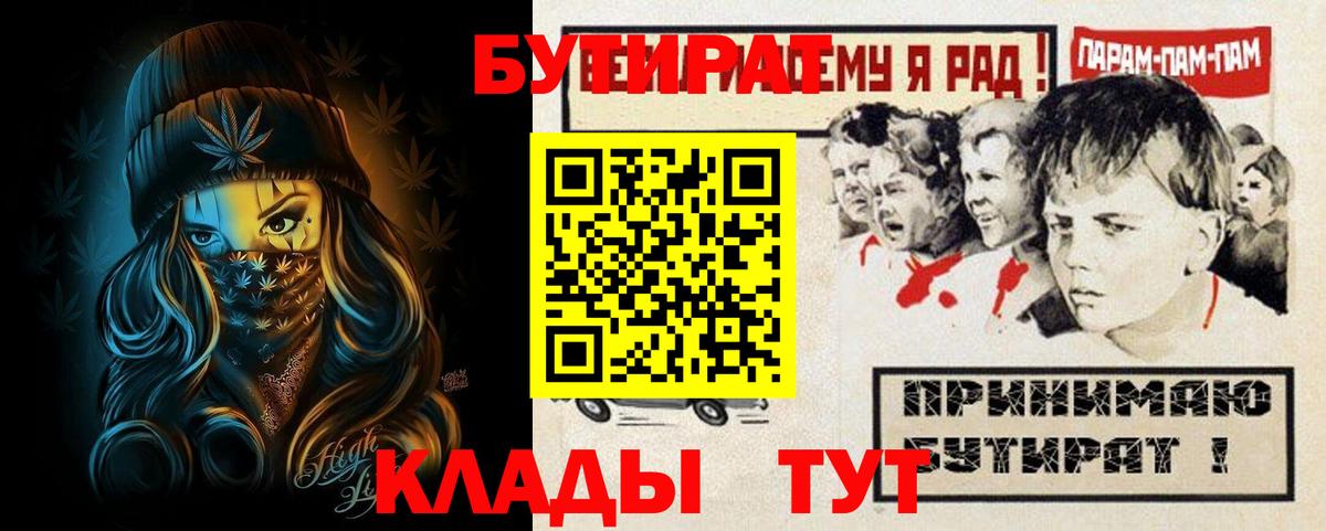 Бутират буратино  Бутират  Апатиты  Вход с VPN 