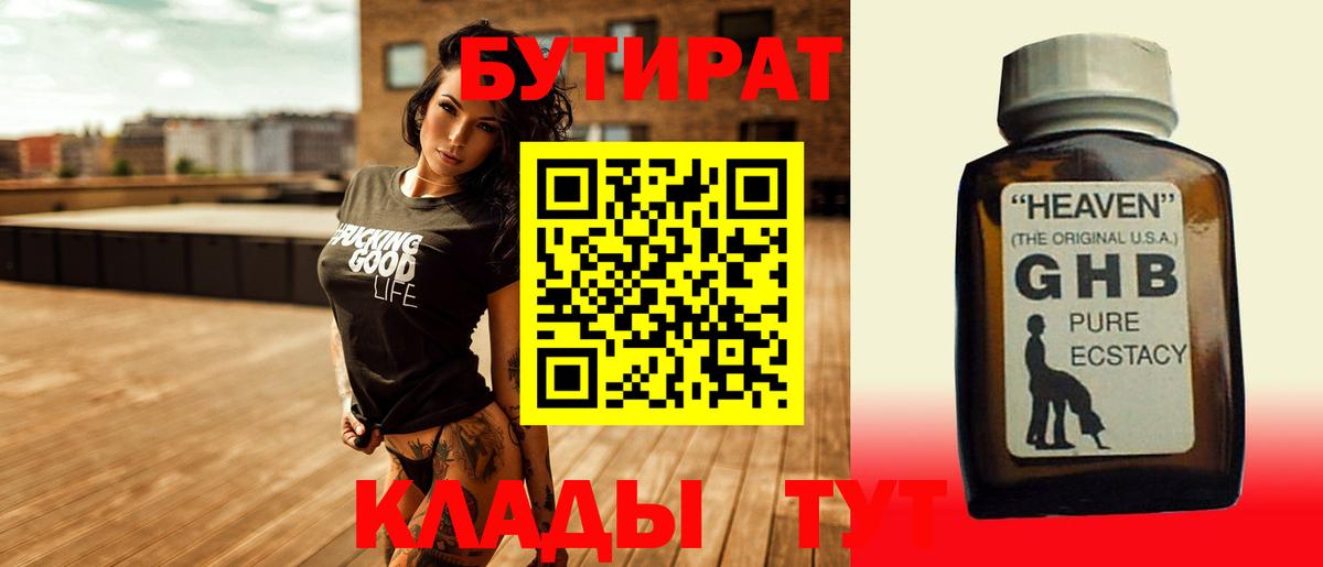Бутират 99% Апатиты