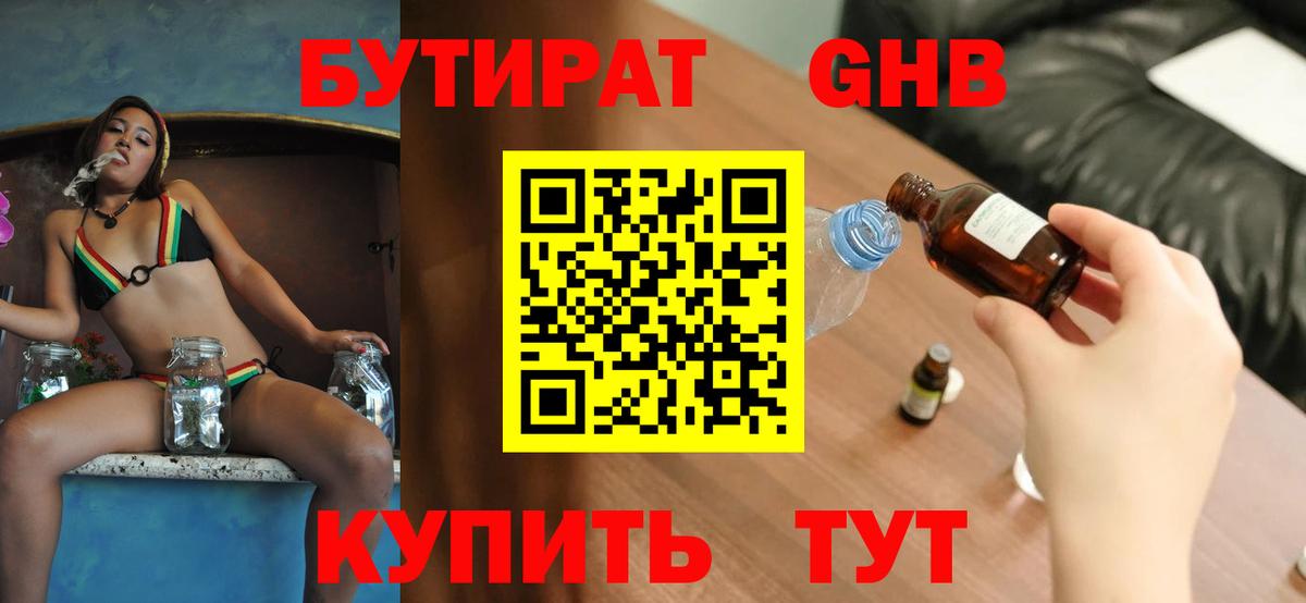 Бутират жидкий экстази Апатиты