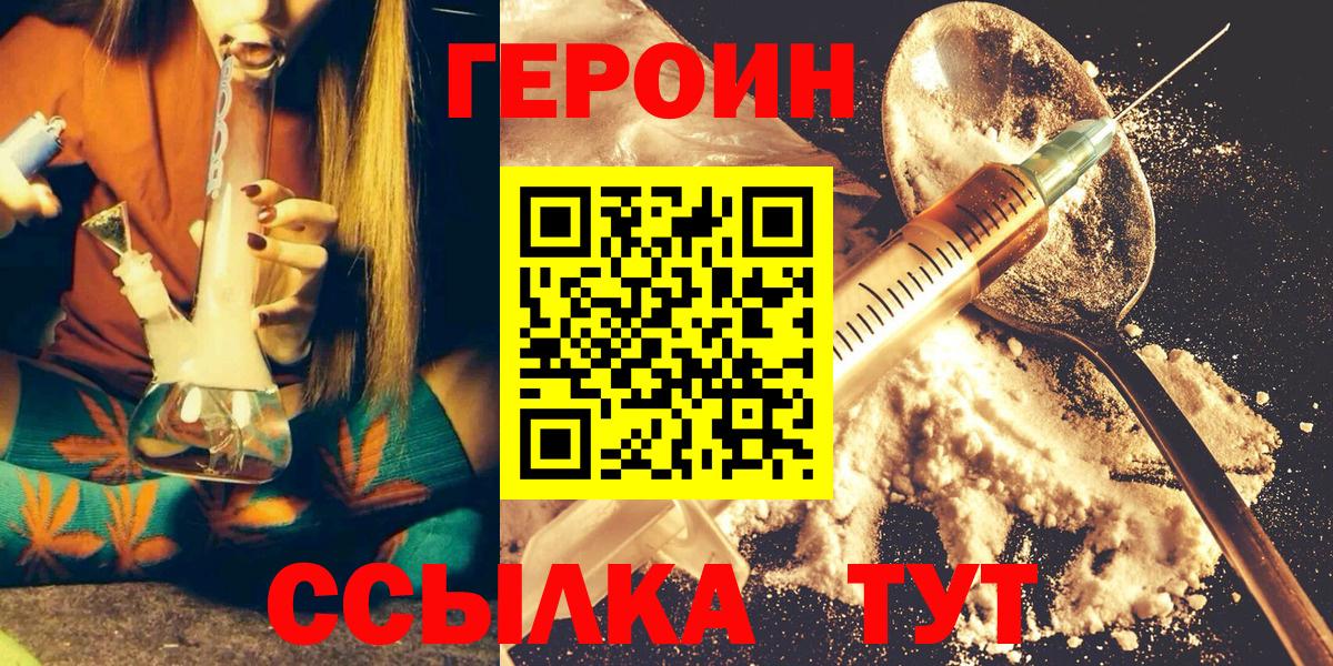 ГЕРОИН белый Апатиты