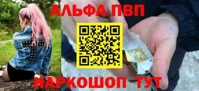 альфа пвп Абинск