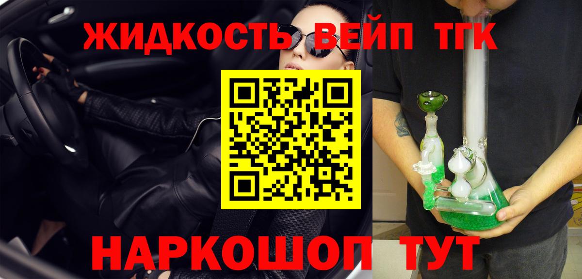 ТГК вейп с тгк  Вход с VPN  Апатиты  ТГК концентрат 